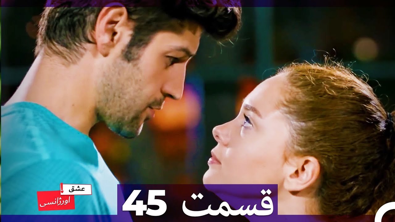 عشق اورژانسی قسمت 45 (Dooble Farsi) Eshghe Orjansi HD
