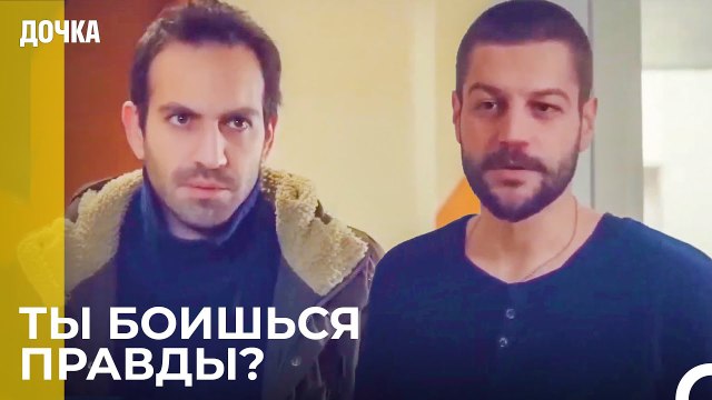 Демир Напал На Джемаль - Дочка 40 Серия