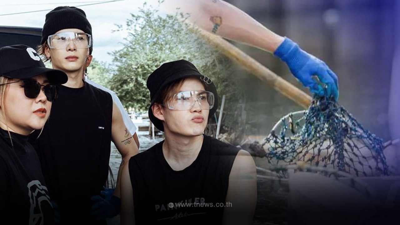 กอล์ฟ พิชญะ เปิดคลิป เก็บขยะกับ แจ็คสัน หวังสิ่...