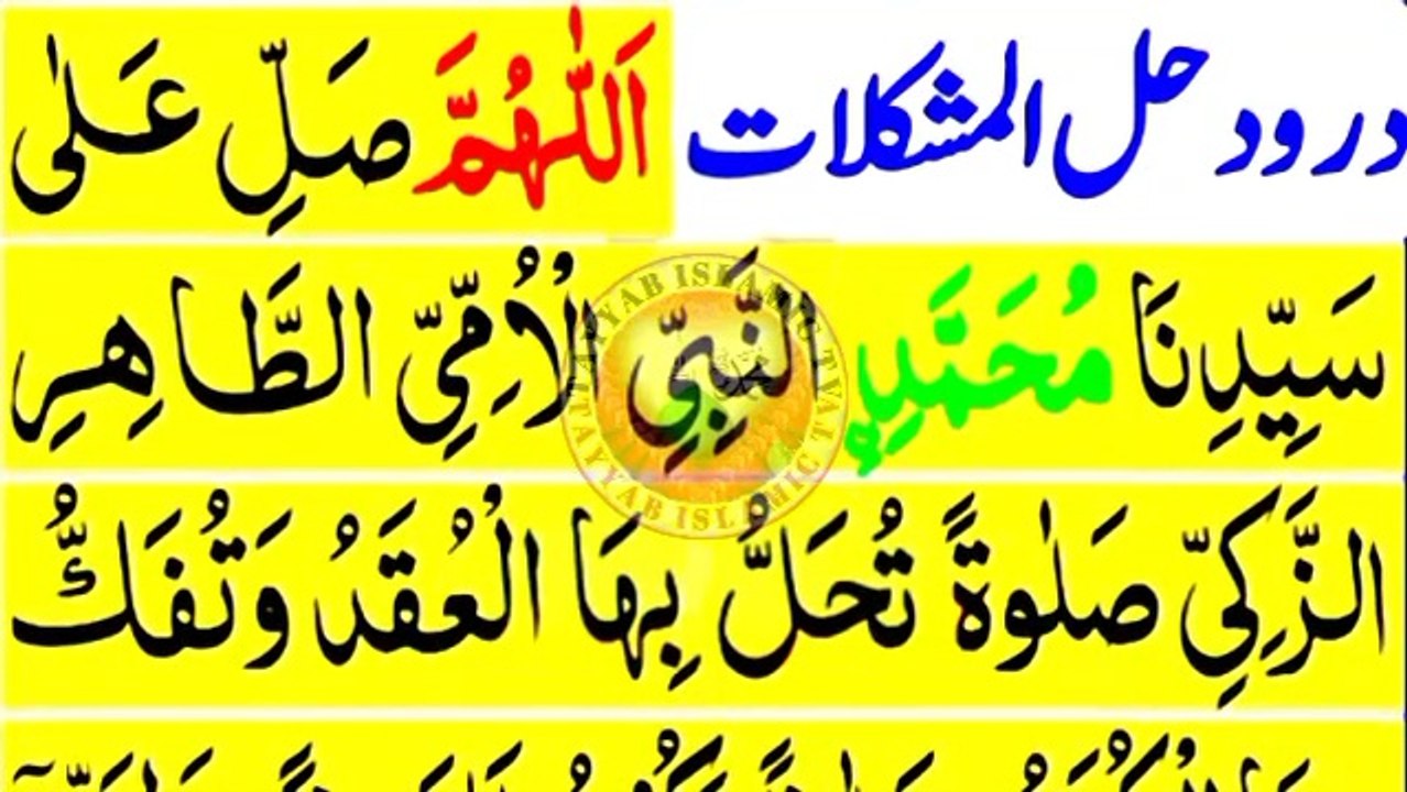 Dua e Hal Mushkilat ( Solve Your All Problems) _ Dua For All Problems_درود حل المشکلات(36