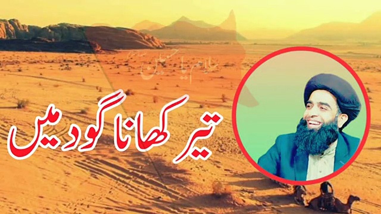 اے حسین ابنِ علیؓ تیرا زمانہ یاد ہے