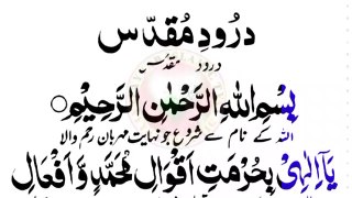 Darud Muqds full Muqds Durood Sharif with translation Arabic text amazing voice Durood e muqaddas(360P)
