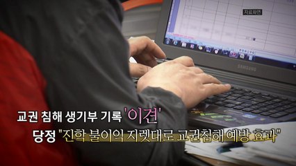 '생기부' 기록 두고 이견..."교권 침해 예방" vs "낙인 우려" [앵커리포트] / YTN