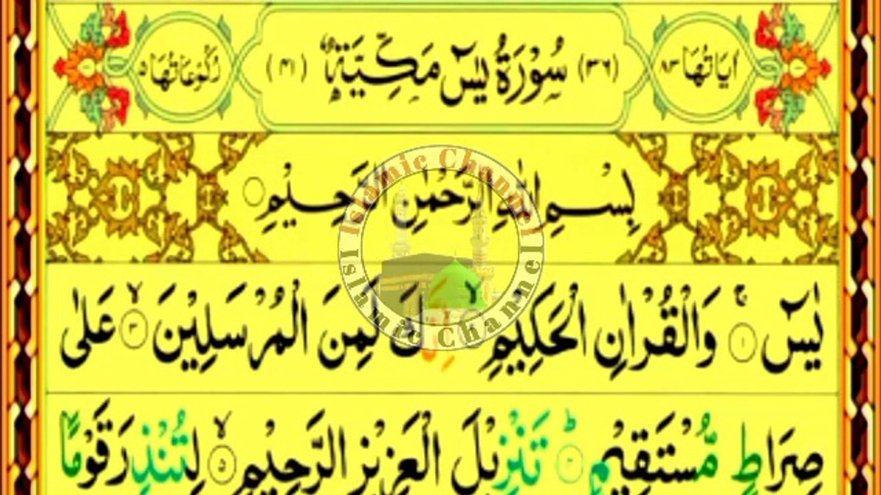 Surah Yasin full in Arabic Text __Surah Yaseen __Quik voice __Surat Yasin _surah yasin سورة یٰسین(360P)