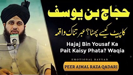 حجاج بن یوسف کا پیٹ کیسے پھٹا؟ | Heart Touching Islamic Reminder | Urdu Bayan | Life Changing Motivation