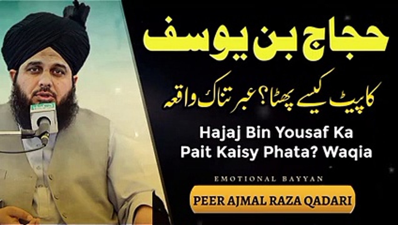 حجاج بن یوسف کا پیٹ کیسے پھٹا؟ | Heart Touching Islamic Reminder | Urdu Bayan | Life Changing Motivation