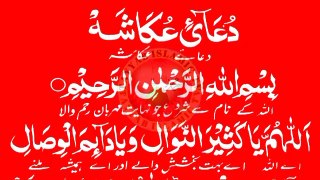 Dua Okasha Sharif full benefit dua e akasha colour HD in Arabic Dua Okasha with Urdu translation_(360P)
