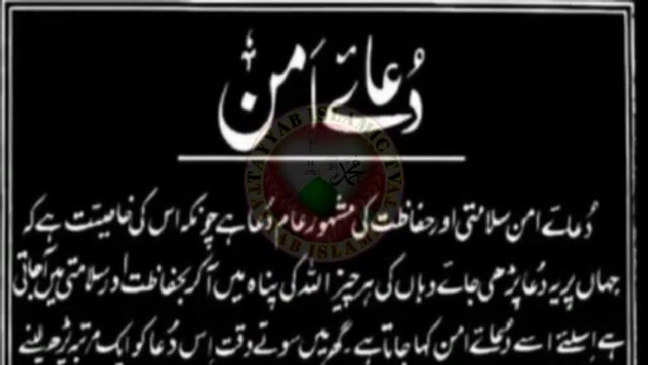 Dua e Aman full benefit Dua for Peace _ Aman ki Dua _ Aman Ke Ley Dua دعائے امن(360P)