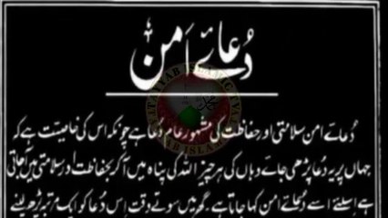 Dua e Aman full benefit Dua for Peace _ Aman ki Dua _ Aman Ke Ley Dua دعائے امن(360P)