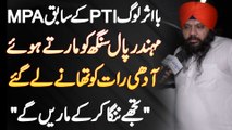 PTI Ke Ex MPA Mahinder Pall Singh Ko Ba Asar Afraad Marte Hue Aadhi Raat Ko Thane Le Gaye