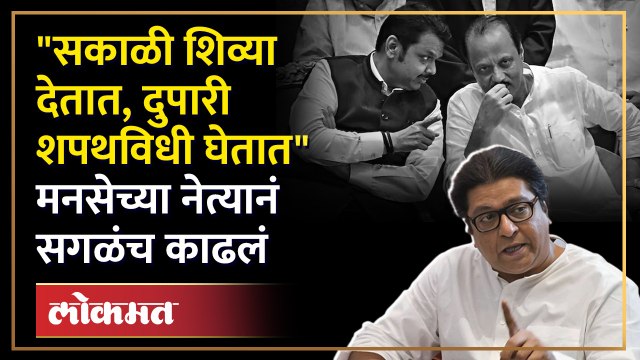 मनसे अन् Uddhav Thackeray गटाच्या युतीबाबत मनसेचा नेता स्पष्टच बोलला Raj Thackeray MNS | AJ4