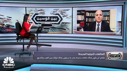 معجم جديد لجغرافيا سياسية اقتصادية ترسمها الحرب الروسية الأوكرانية!