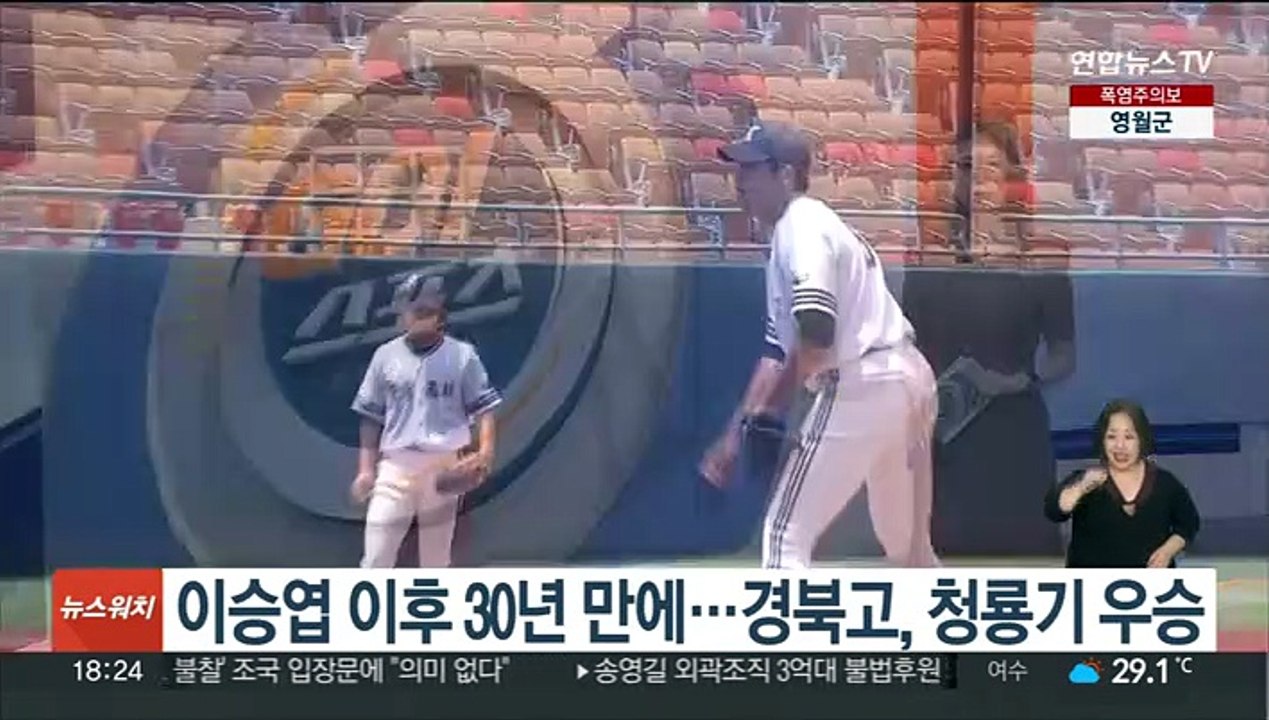 이승엽 이후 30년 만에…경북고, 청룡기 우승