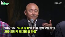 [씬속뉴스] 주호민 입장 표명 뒤 오히려 '역풍'? 학부모들 