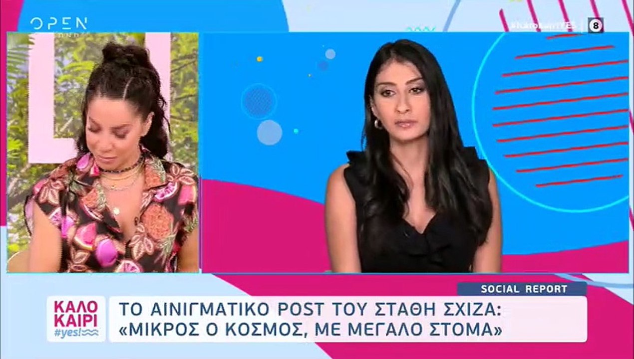 Στάθης Σχίζας: Όλη η αλήθεια για τη σχέση του με την Σοφιάννα - Ο Ντάφυ διάβασε on air το μήνυμά του