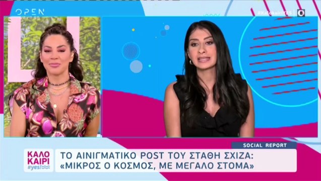 Η απάντηση του Στάθη Σχίζα στον αέρα του Καλοκαίρι Yes