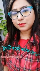 চুপটি  করেই নাটক দেখো #video #reelsvideo #fypシ゚viral #foryou #reelsviral #reelsinstagram #reelsfb