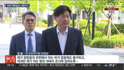 [이슈5] 김용 "김성태 단 한차례 만난게 전부"…의혹 일축 外