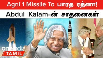 APJ Abdul Kalam | கோடிக்கணக்கான இளைஞர்களின் Role Model Abdul Kalam-ன் சாதனைகள்