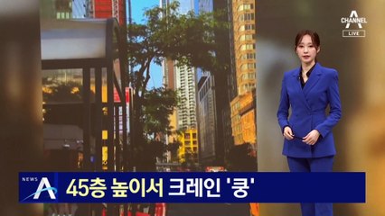 뉴욕서 45층 높이 대형 크레인 ‘쿵’…시민 4명 등 6명 부상