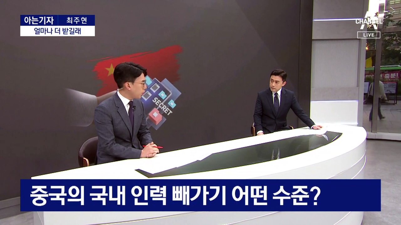 [아는기자]中, 국내 연구 인력 영입에 혈안인 이유?