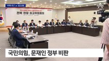 與 “비핵화 촉구” vs 野 “국민은 종전 원해”