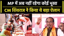 CM Shivraj का मजदूरों को तोहफा, Madhya pradesh में 5 Rupees में मिलेगा भरपेट खाना | वनइंडिया हिंदी