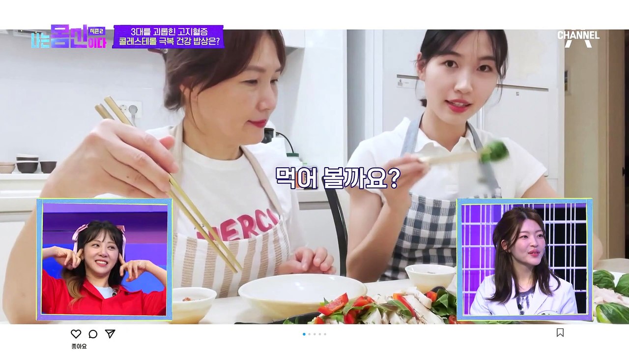3대를 괴롭히던 고지혈증을 물리쳤다! 모녀의 건강 식단은? 청경채 쌈밥 레시피 大공개!