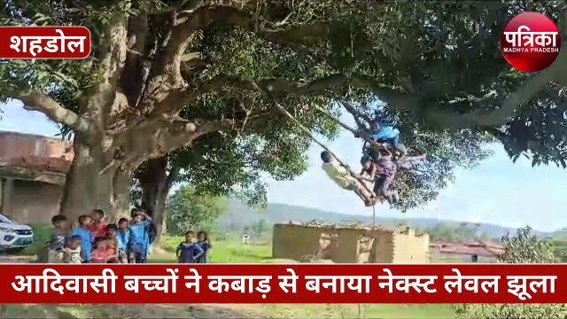 ये जुगाड़ भारत के बाहर न जाने पाए : बच्चों ने कबाड़ से बना डाला ऐसा झूला, देखकर रह जाएंगे दंग, VIDEO