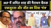 MP Elections 2023: CM Shivraj Singh से मिले Amit Shah, MP Election के लिए बना प्लान | वनइंडिया हिंदी