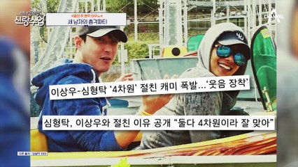 [#신랑수업] 형탁은 에몽이를 포기할 수 있을까? 형탁을 향한 맑눈광 2인조의 질문! #심형탁 #송재희 #이상우