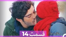 داستان ما قسمت 14 Hekayate Ma (Dooble Farsi) HD