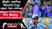 World Cup 2023 தொடருக்கு India அணி Ready! Bumrah Injury Update கொடுத்த Rohit | Oneindia Howzat