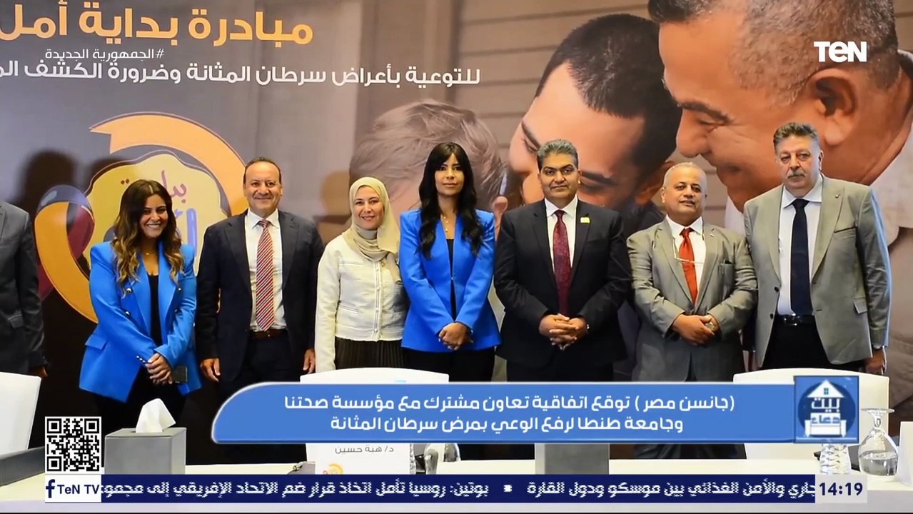 "جانسن مصر" توقع اتفاقية تعاون مشترك مع مؤسسة صحتنا وجامعة طنطا لرفع الوعي بمرض سرطان المثانة