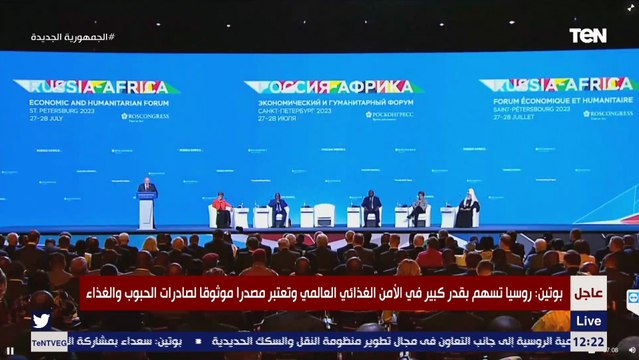 بوتين: أنا على يقين أن إفريقيا تستطيع أن تُطعم نفسها وتصبح مصدر لكافة أنواع الغذاء