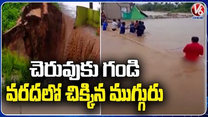 Medipalli Police And Locals Rescued 3 Men who Stuck In Poultry Farm | V6 News