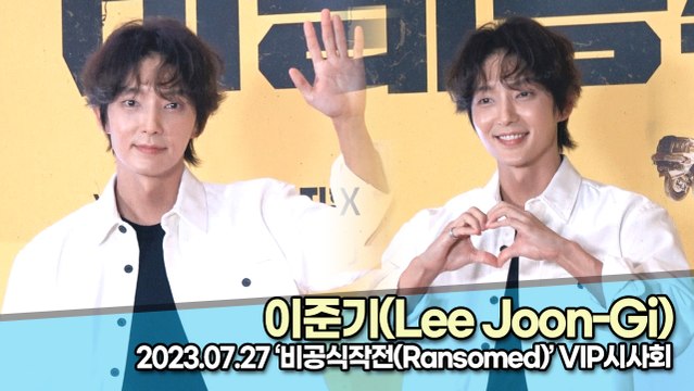 이준기(Lee Joon-Gi), 조각같은 비주얼과 달달한 미소(‘비공식작전’ VIP시사회) [TOP영상]