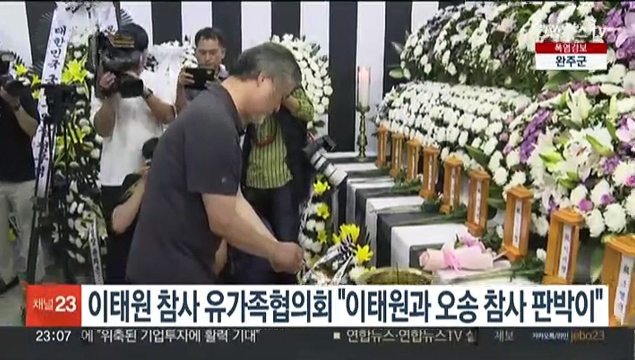 이태원 참사 유가족협의회 "이태원과 오송 참사 판박이"