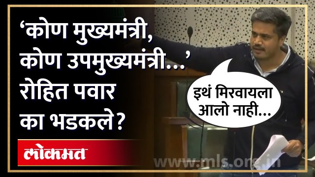 ‘कोण मुख्यमंत्री, कोण उपमुख्यमंत्री…’ रोहित पवार का भडकले?