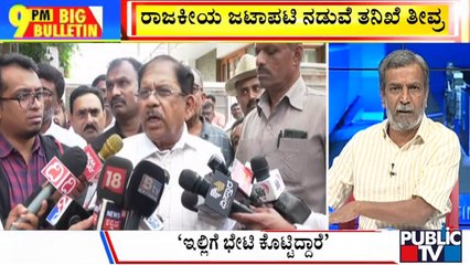 Big Bulletin With HR Ranganath | ರಾಜಕೀಯ ಜಟಾಪಟಿ ನಡುವೆ ತನಿಖೆ ತೀವ್ರ |  July 27, 2023