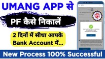 अपने फ़ोन से PF kaise nikale? umang app se pf withdrawal kaise kare pura | pf withdrawal by umang app