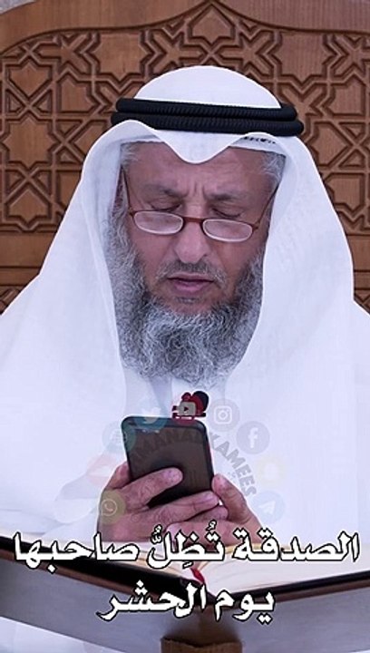 الصدقة تظل صاحبها يوم الحشر  عثمان الخميس_1080p