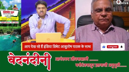 'क्या मोदी जी को अंदाजा हो गया है ही की हवा उनकी तरफ नहीं है' - Ashutosh Pathak