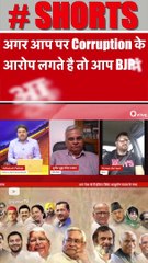अगर आप पर 'Corruption 'के आरोप लगते है तो आप BJP में आ सकते है #Shorts #viralvideo #shortvideo