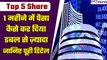 To 5 money double Shares: Share Market में इन stocks ने मचाया धमाल | Good Returns