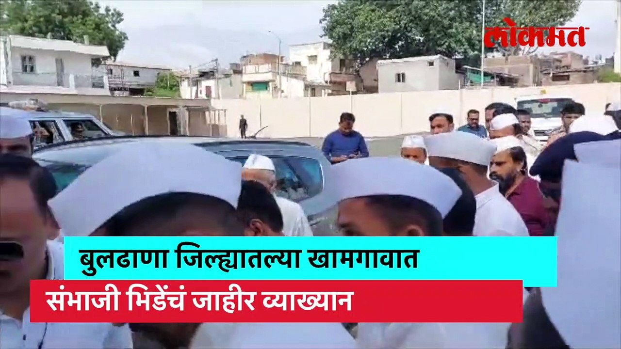 संभाजी भिडे बुलडाण्यात पोहोचले तेव्हा काय घडलं?