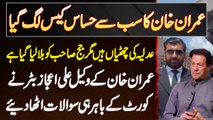 Imran Khan Ka Case Lag Gia - Court Leaves Hai Magar Judge Ko Bula Lia Gia - Lawyer Ali Ijaz Buttar