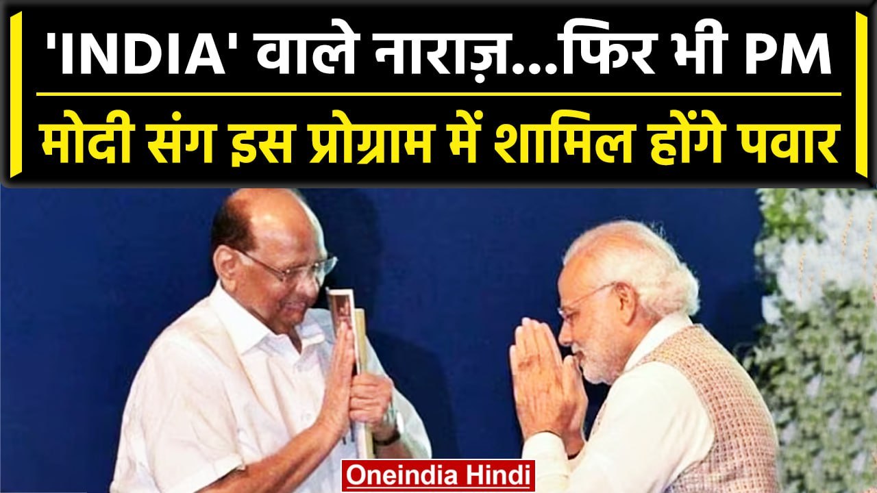 Maharashtra: PM Modi को मिलेगा Award, समारोह मे...