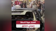انفجار عبوة ناسفة جنوبي دمشق