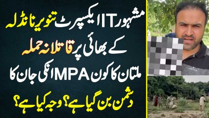 #JusticeForTanveerNandla IT Expert Tanveer Nandla Ke Bhai Pe Qatilana Hamla,MPA Unka Dushman Ban Gya